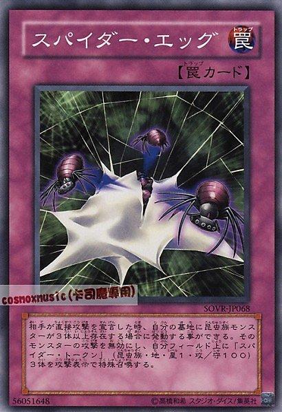 SOVR-JP068 蜘蛛卵 日文普卡 606