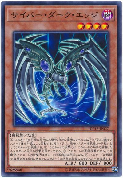 DP18-JP027 電子黑暗刃 (普卡)