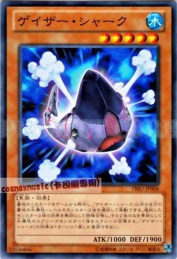 PRIO-JP006　間歇泉鯊　日文普卡 原始起源PRIO