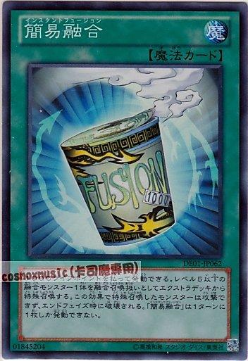 DE01-JP062　簡易融合　日文亮面