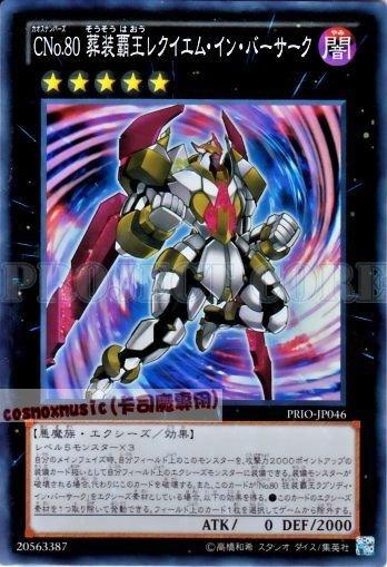 PRIO-JP046　CNo.80 葬裝霸王鎮魂狂曲王　日文亮面 (原始起源 編號怪獸)