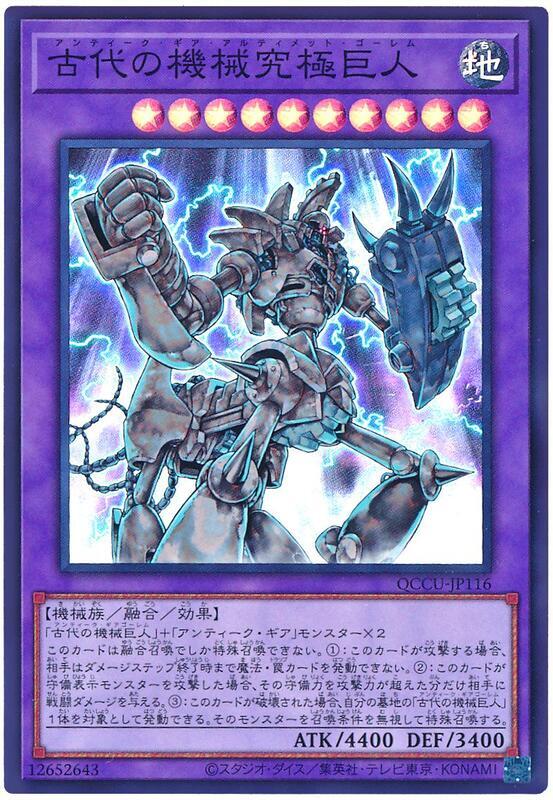 QCCU-JP116 古代機械究極巨人 (亮面)