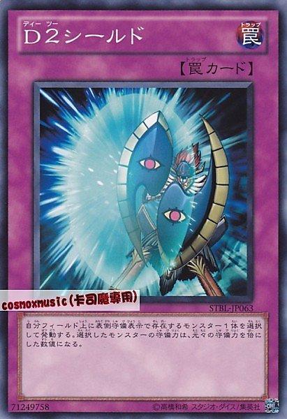 STBL-JP063 D2護盾 日文普卡 STBL 702