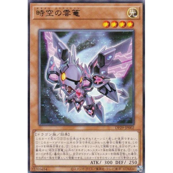 DP29-JP002 時空雲龍 (銀字)