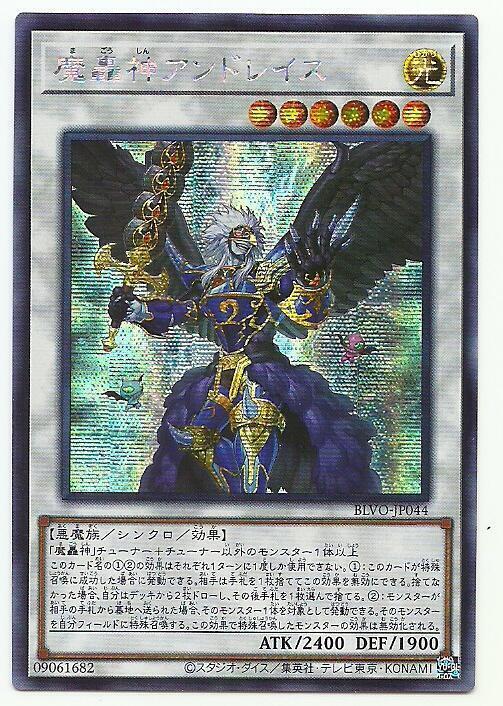 BLVO-JP044 魔轟神 安德烈斯 (半鑽) 1103
