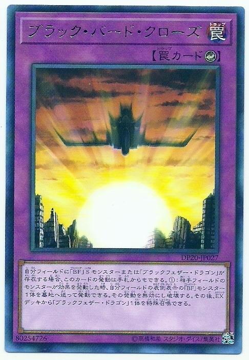 DP20-JP027 黑鳥克羅 (銀字)