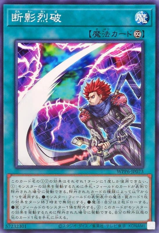 WPP6-JP073 斷影烈破 (普卡)