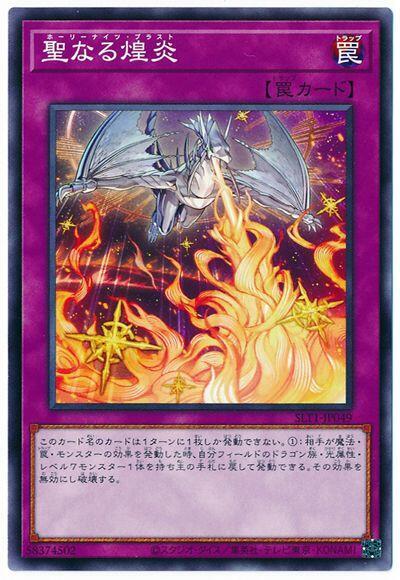 SLT1-JP049 聖夜騎士爆炎 (普鑽)