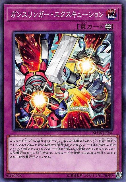 SD36-JP034 神鎗處刑 (普卡)