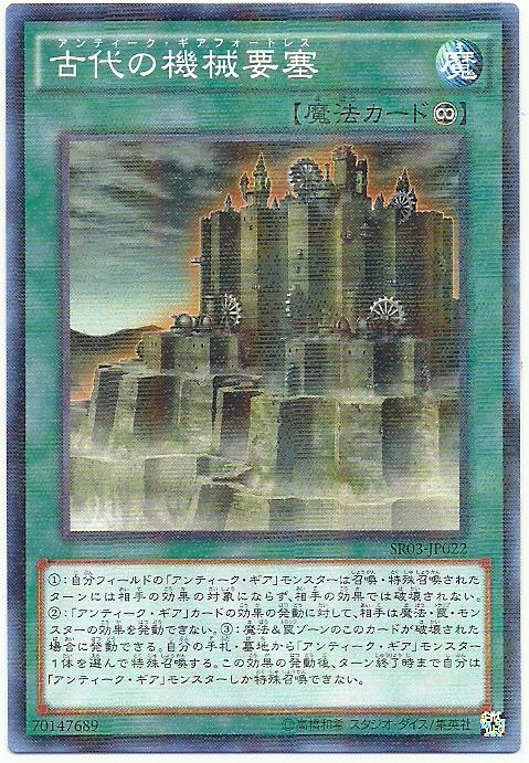 SR03-JP022 古代的機械要塞 (普鑽)
