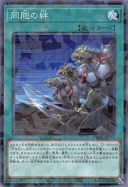 DBGC-JP041 同胞之絆 (普鑽)