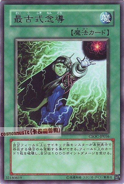 CSOC-JP056 最古式念導 日文銀字 602