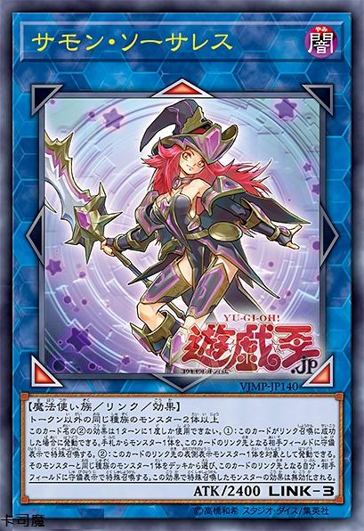 VJMP-JP140 召喚女術士 召喚女巫 (金亮) 單卡