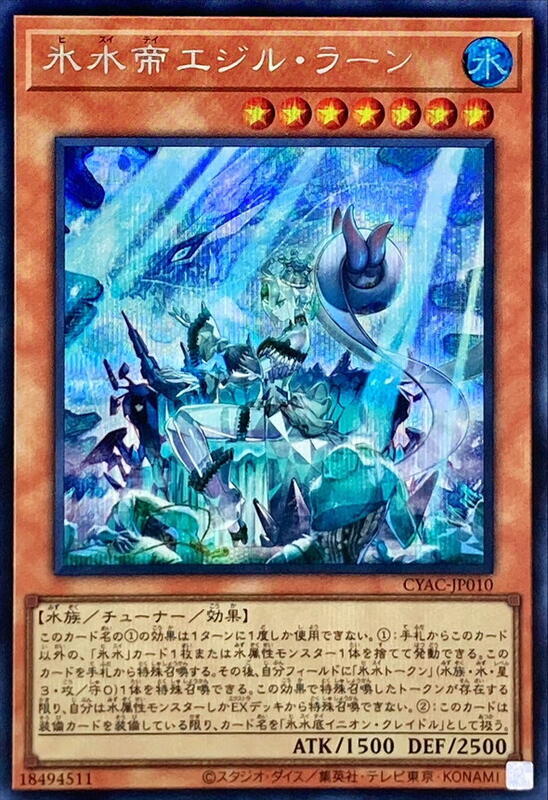 CYAC-JP010 冰水帝 霓石蘭 (半鑽) 1112