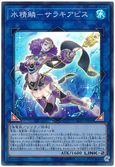 LVP1-JP046 水精鱗-薩拉深淵後 (亮面)