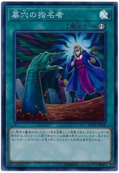 RC03-JP040 20TH-JPC94 墓穴的指名者 (亮面) 搜:FLOD-JP065