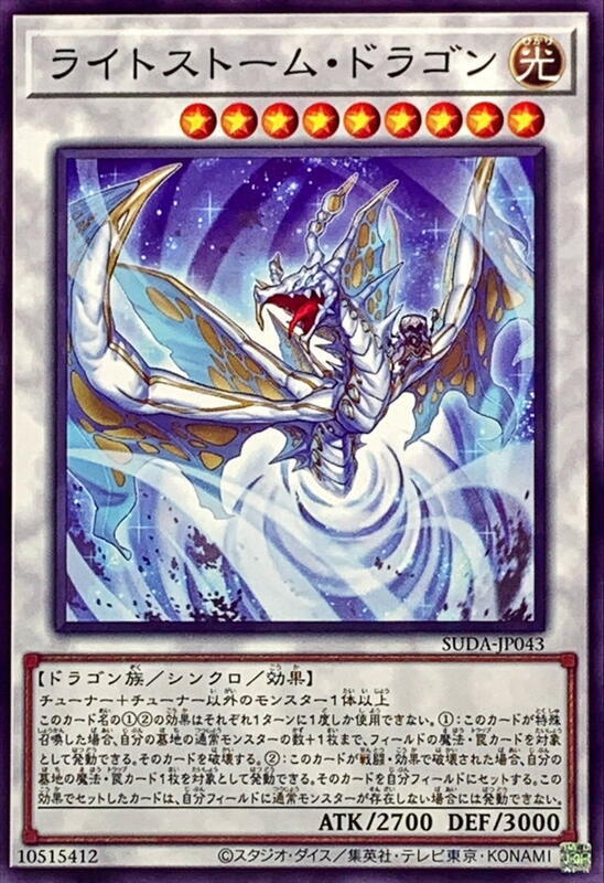 SUDA-JP043 光輝風暴龍 (隱普) 1207