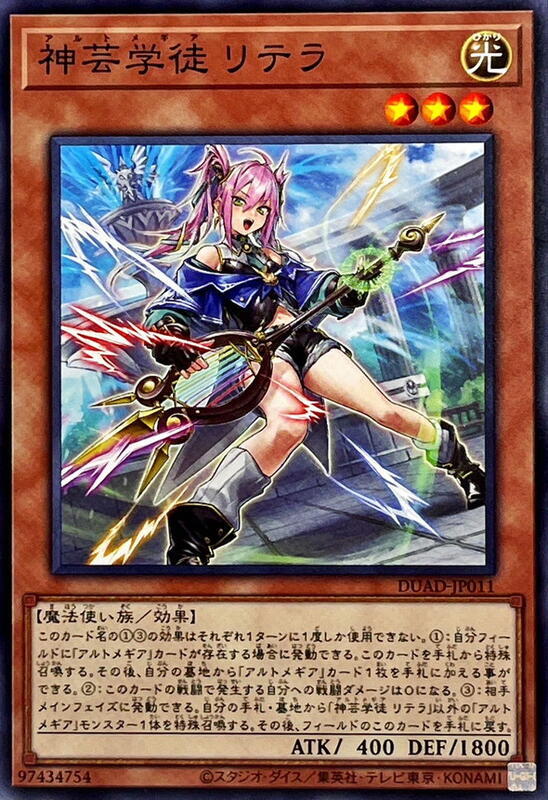 DUAD-JP011 神芸學徒 莉提拉 (普卡) 1301