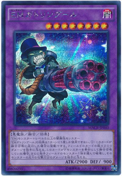 MACR-JP040 EM 機砲食屍鬼 (半鑽) 912