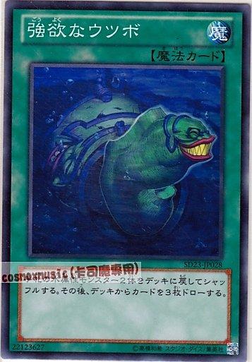 SD23-JP028 20TP-JP110強欲的海鱔 普卡