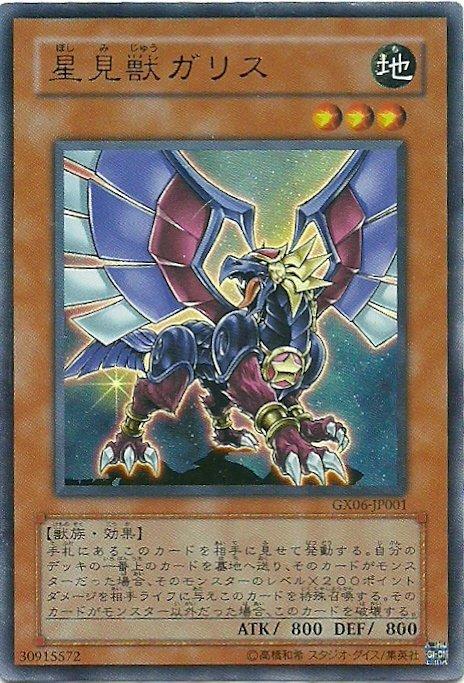 GX06-JP001 星見獸 加利斯 日文金亮
