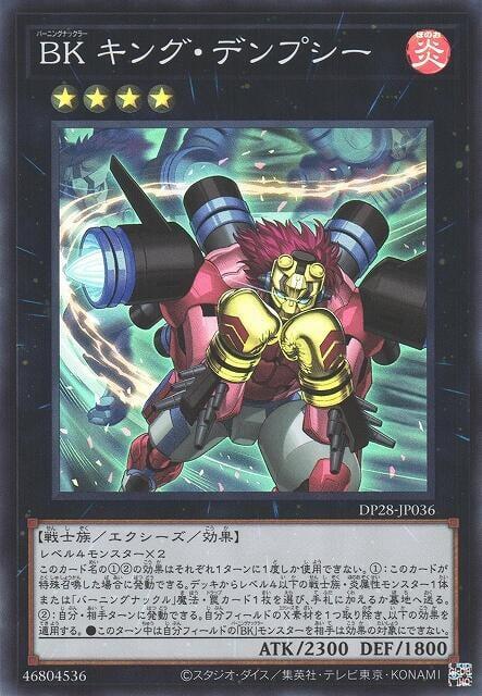 DP28-JP036 BK 王者登普西 (亮面)