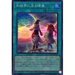TW01-JP044 到來冰結界的晴嵐 (亮面)