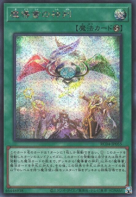 RC04-JP055 魔導書的神判 審判 (半鑽)