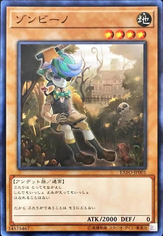 EXFO-JP001 殭屍君 1003 (隱普)