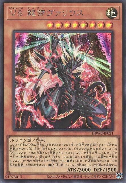 DBWS-JP021 征服之魂 龍帝瓦利烏斯 (半鑽)