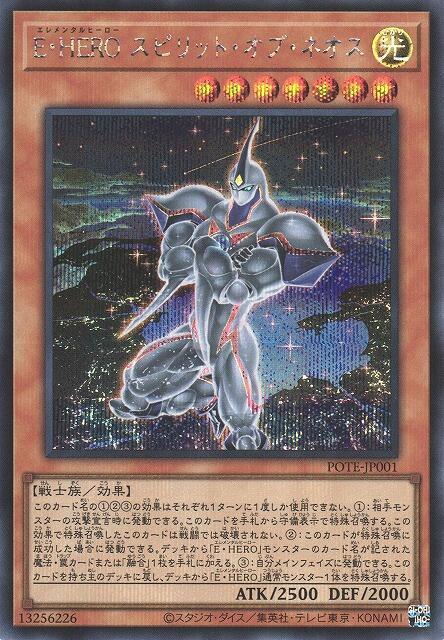 1109 POTE-JP001 E・HERO 新生之魂 (半鑽)