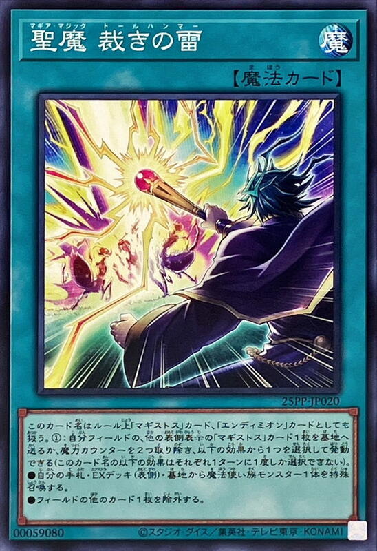 25PP-JP020 聖魔 裁決之雷 (普卡) (普鑽) (亮面) (半鑽)
