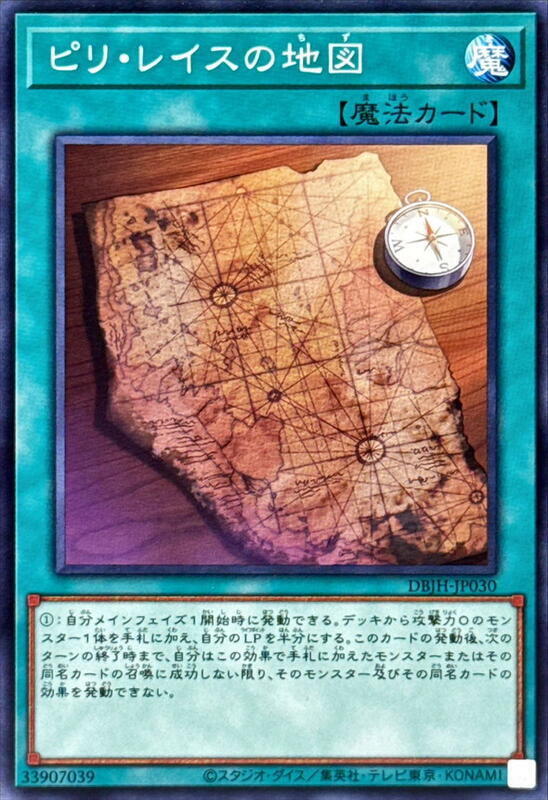 DBJH-JP030 皮瑞雷斯地圖 (普卡) (普鑽)