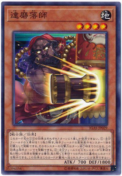 IGAS-JP029 達磨落師 (普卡) 1011