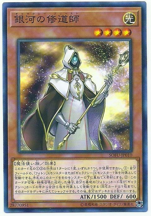 SOFU-JP010 銀河修道師 (普卡) 1006