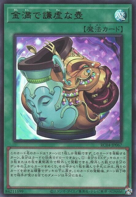 RC04-JP067 金滿的謙虛之壺 (金亮)