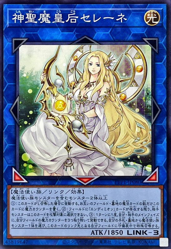 TTP1-JP080 神聖魔皇后 塞勒涅 (普卡)