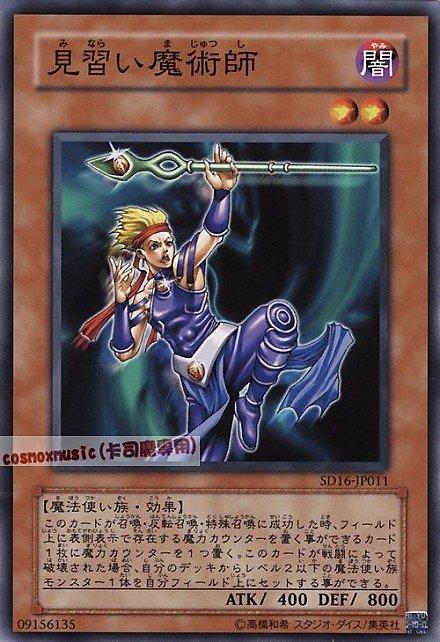 SD16-JP011EE1-JP121 SD6-JP007 見習魔術師 魔術師的霸者 卡號隨機