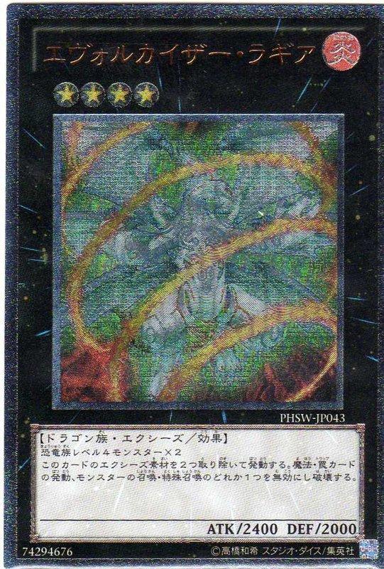 PHSW-JP043 進化帝 半鳥龍 日文 凸版 刻板 706