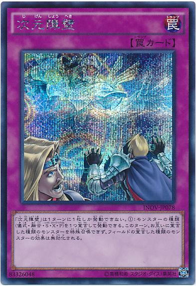 INOV-JP078 次元障壁 (半鑽)