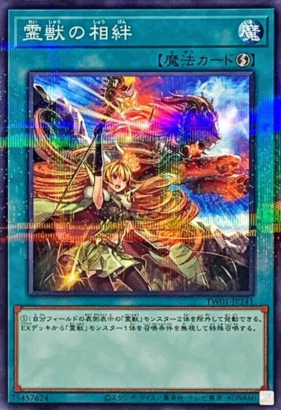 TW01-JP141 靈獸的相絆 (普鑽)