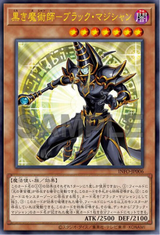 INFO-JP006 黑之魔術師 黑魔導 (金亮) 1205