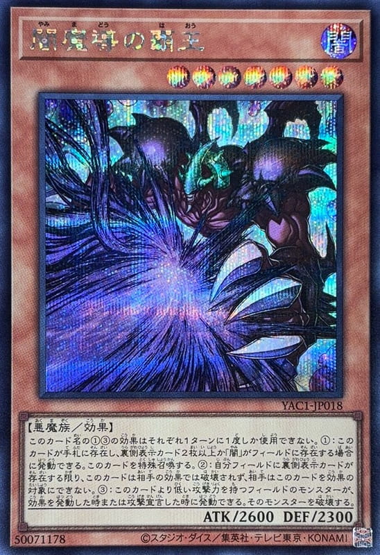YAC1-JP018 闇魔導之霸王 (半鑽)