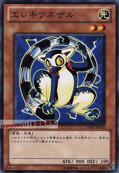 DREV-JP025 電氣狐猴 日文普卡 701