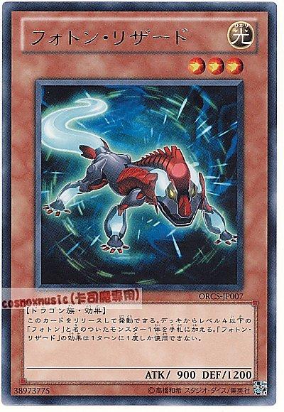 ORCS-JP007 光子蜥蜴 日文銀字 707