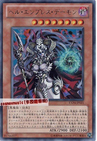 EXP4-JP021 地獄女帝惡魔 日文金閃 日文亮面 EXP4