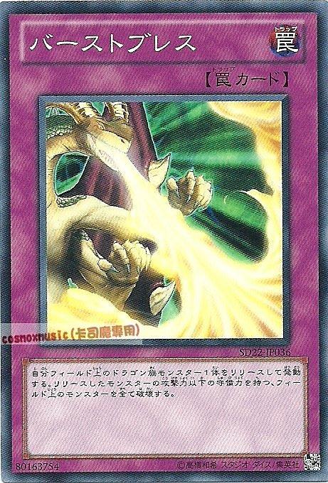 SD22-JP036 爆裂氣息 日文普卡 SD22(龍之軍勢)