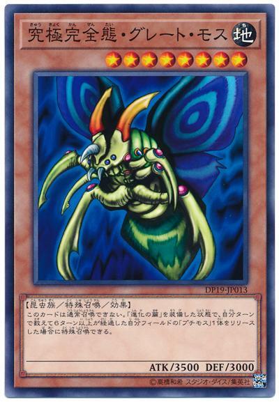 DP19-JP013 究極完全態大飛蛾 (普卡)