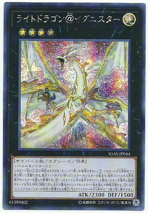 IGAS-JP044 光之巨龍@伊格尼斯者 (半鑽) 1011
