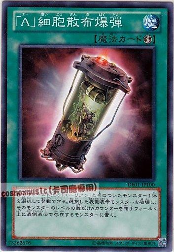 DE01-JP100.STON-JP041　A細胞散佈爆彈　日文普卡(卡號隨機)